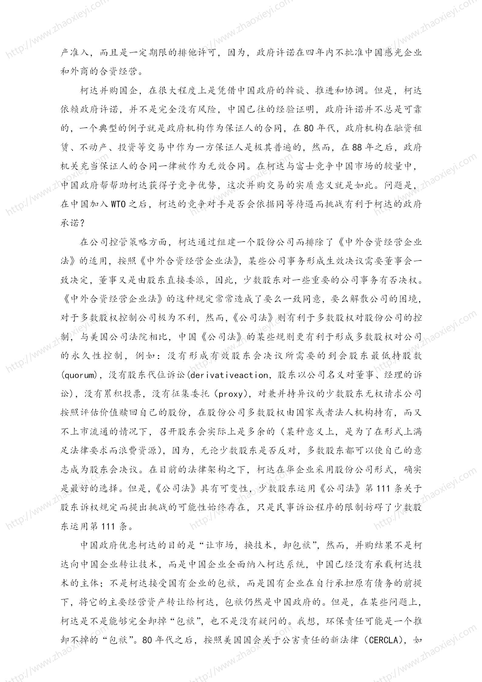 中国企业并购经典案例_161.jpg