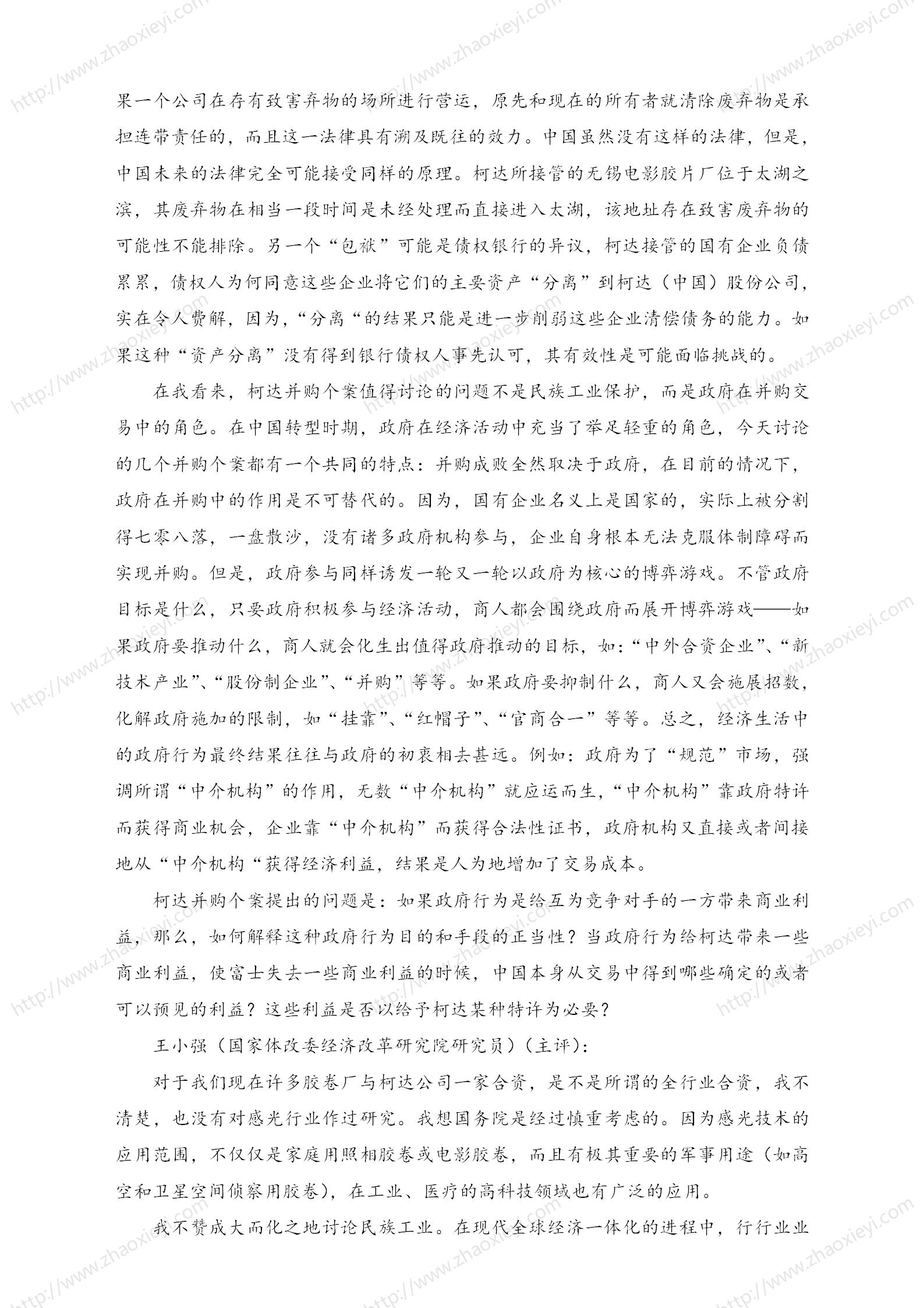 中国企业并购经典案例_162.jpg