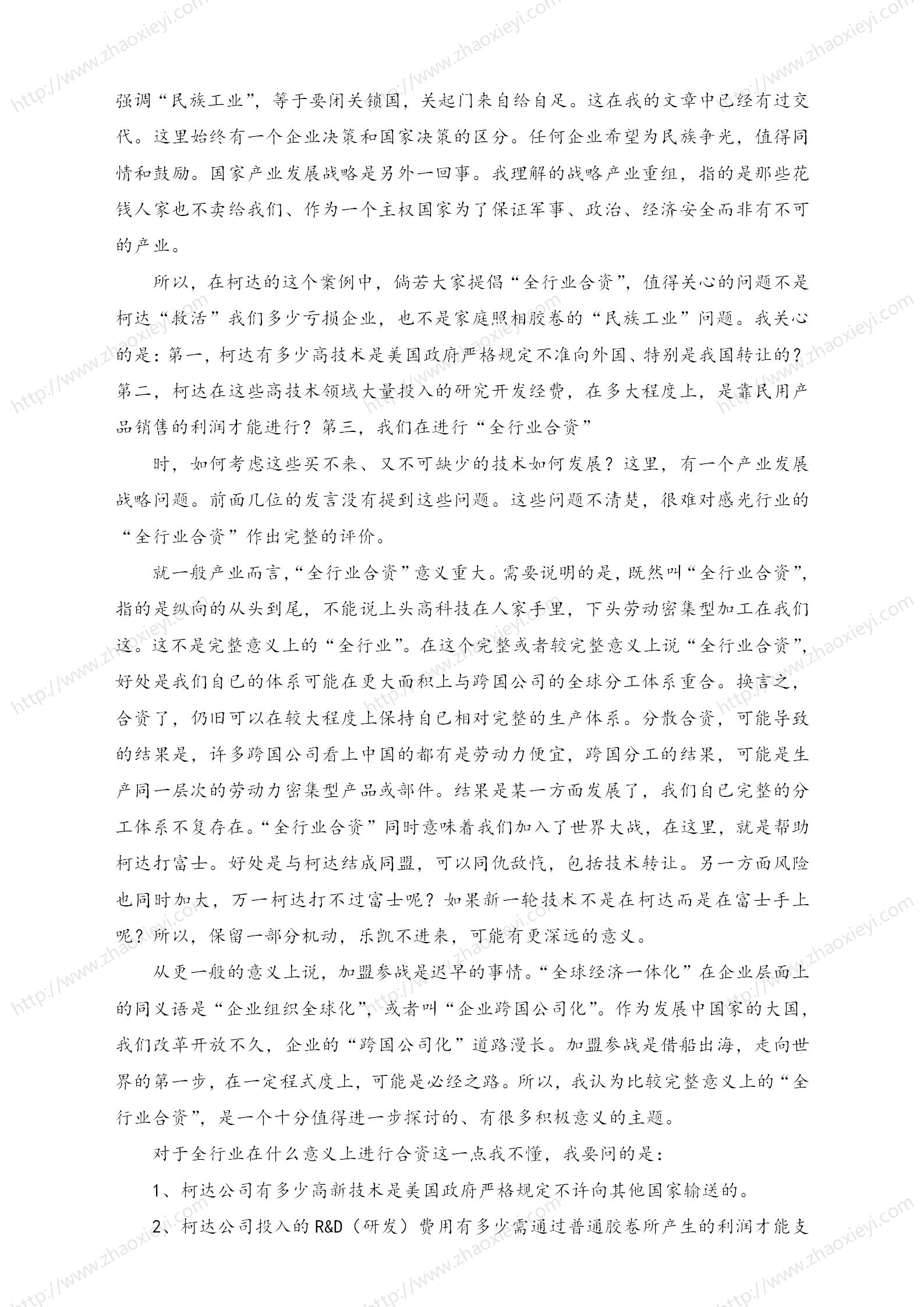 中国企业并购经典案例_163.jpg