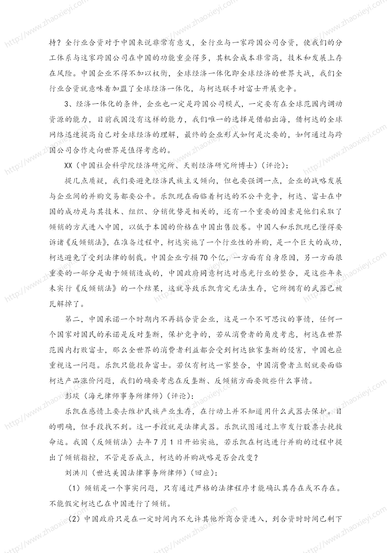 中国企业并购经典案例_164.jpg