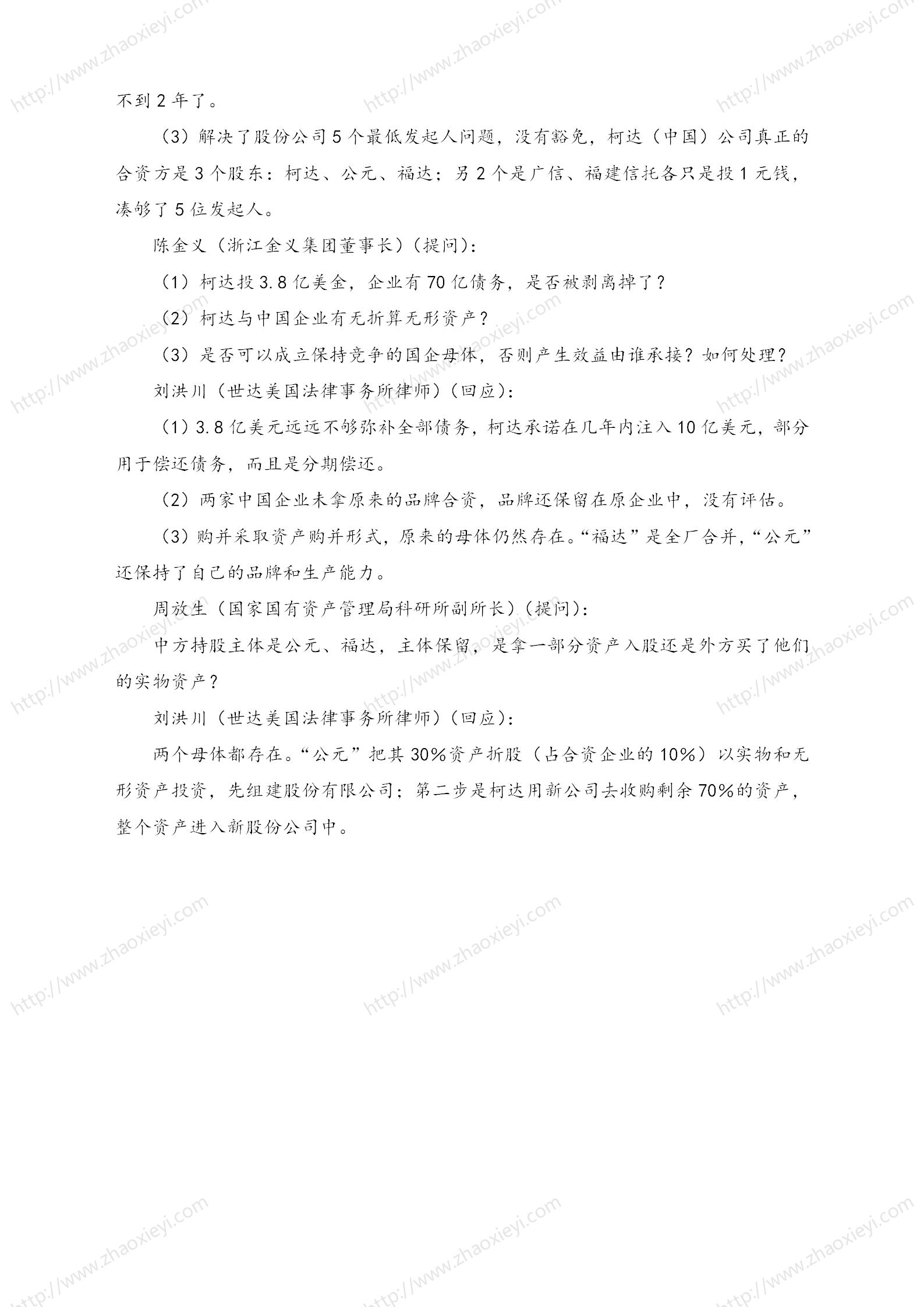 中国企业并购经典案例_165.jpg