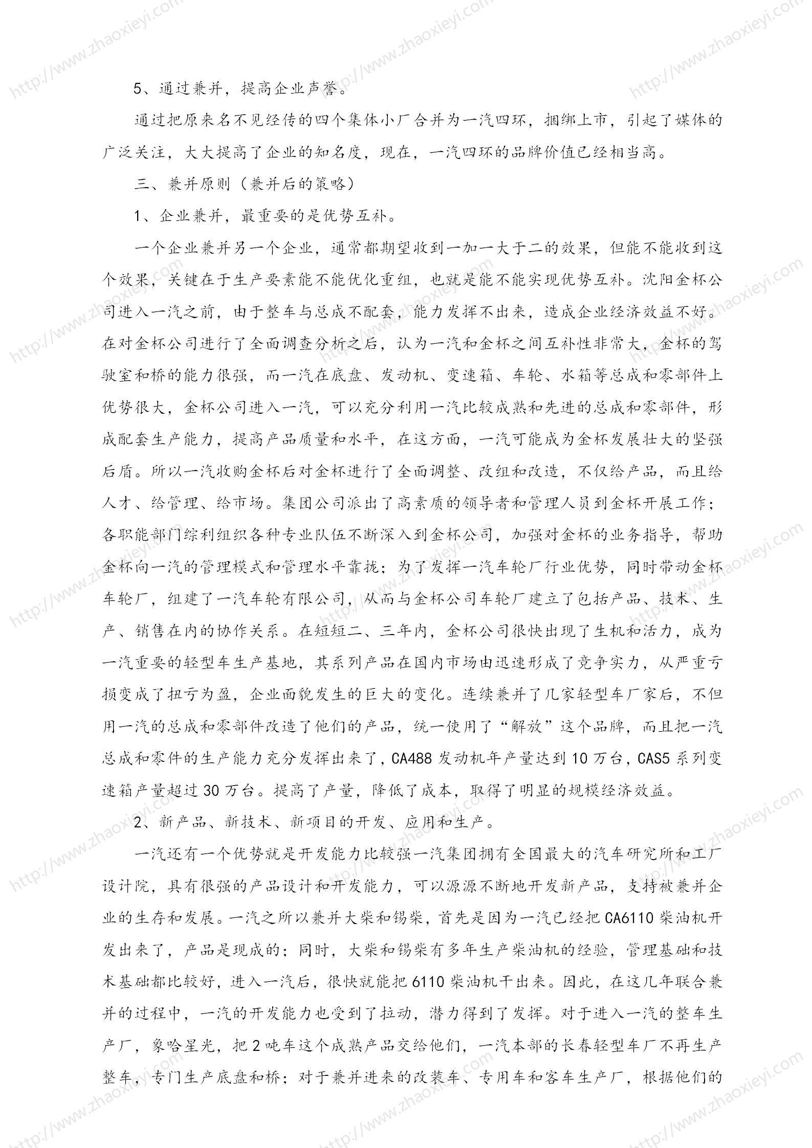 中国企业并购经典案例_169.jpg