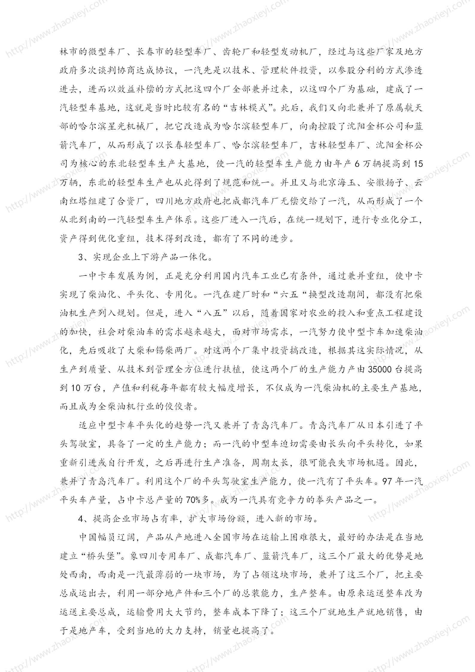 中国企业并购经典案例_168.jpg