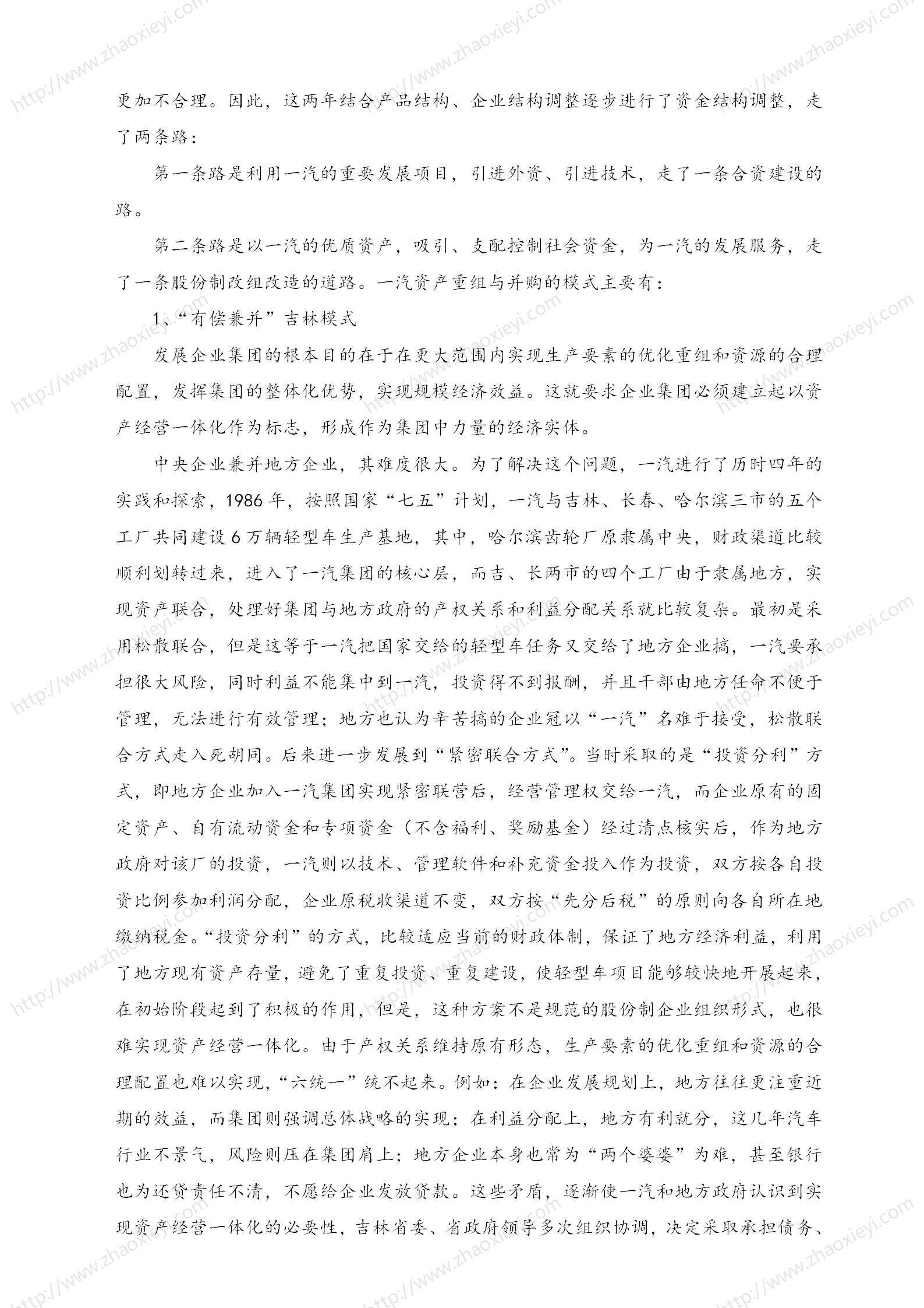 中国企业并购经典案例_172.jpg