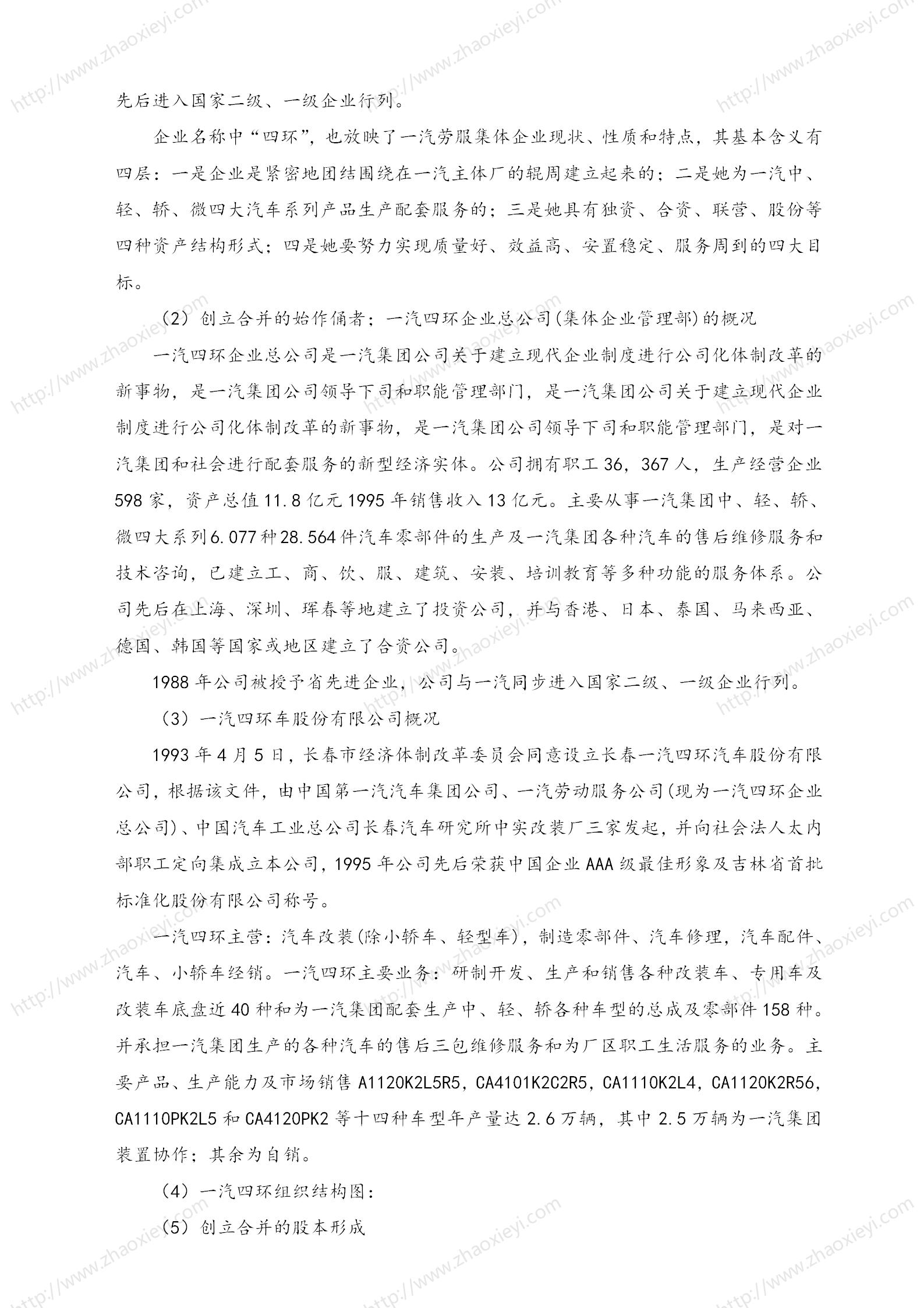 中国企业并购经典案例_174.jpg