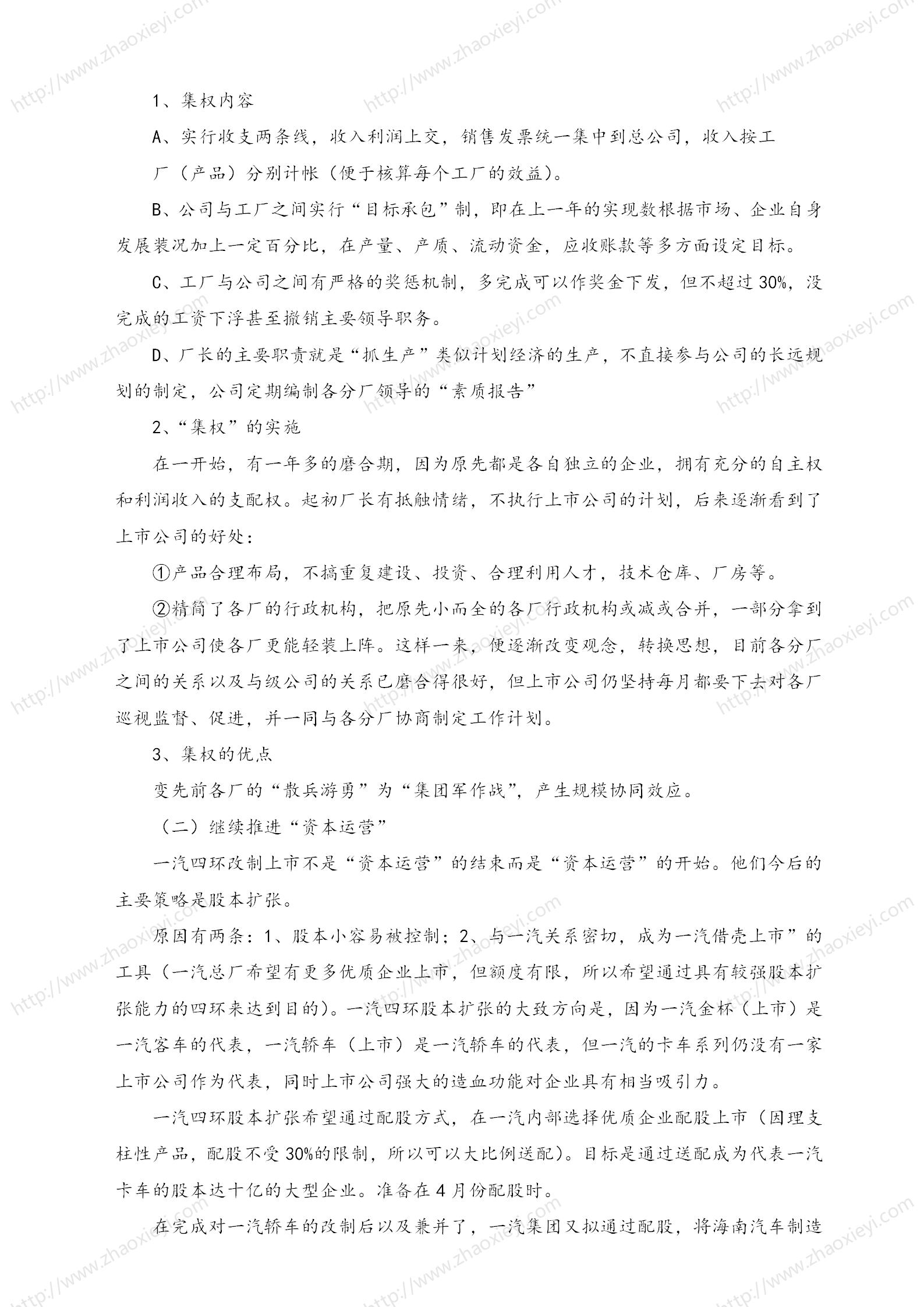中国企业并购经典案例_177.jpg