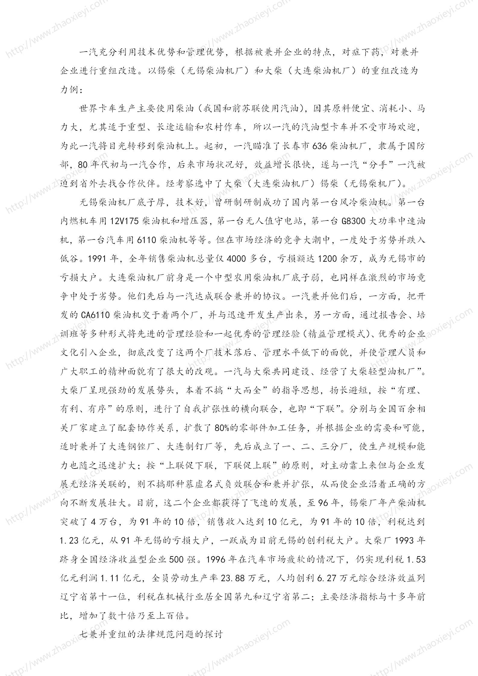 中国企业并购经典案例_179.jpg
