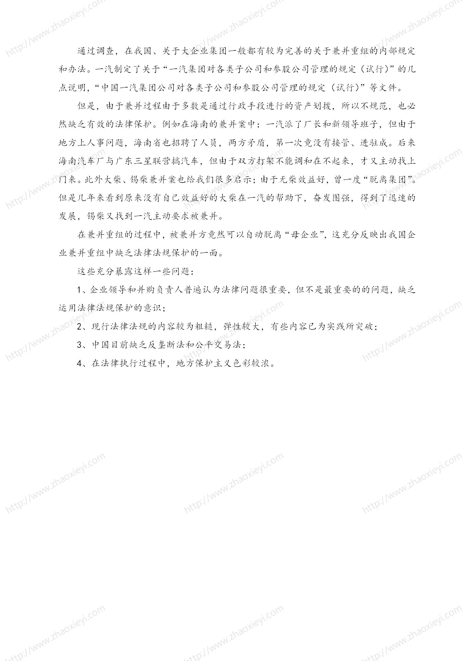 中国企业并购经典案例_180.jpg