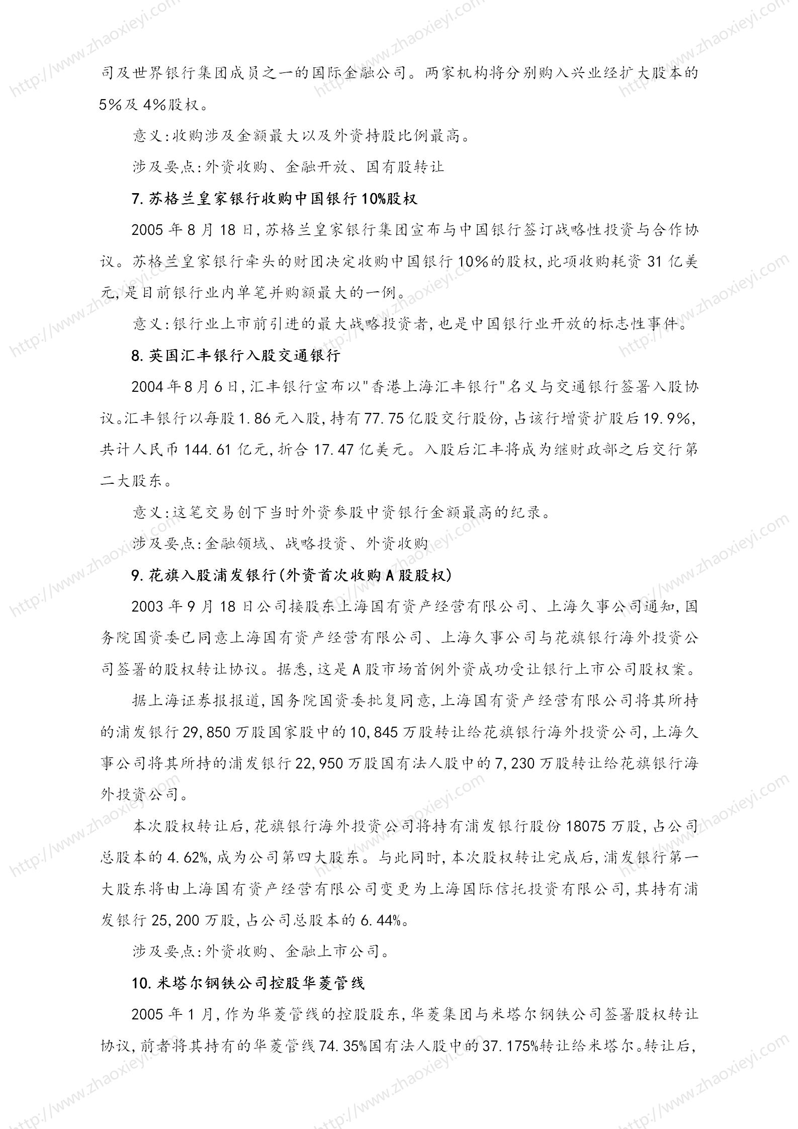 中国上市公司并购50大案例_09.jpg
