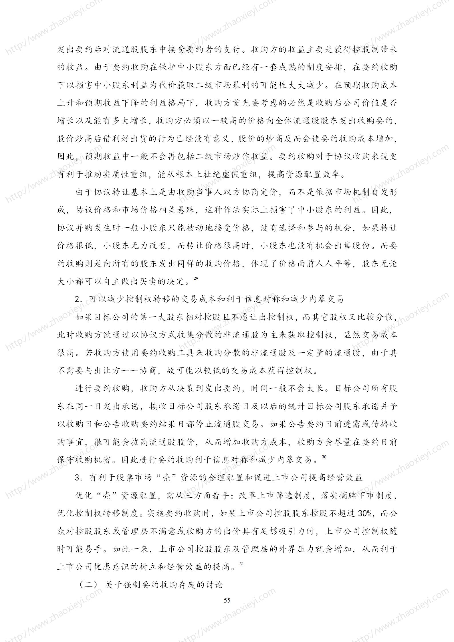 中国上市公司并购重组的模式研究_26.jpg