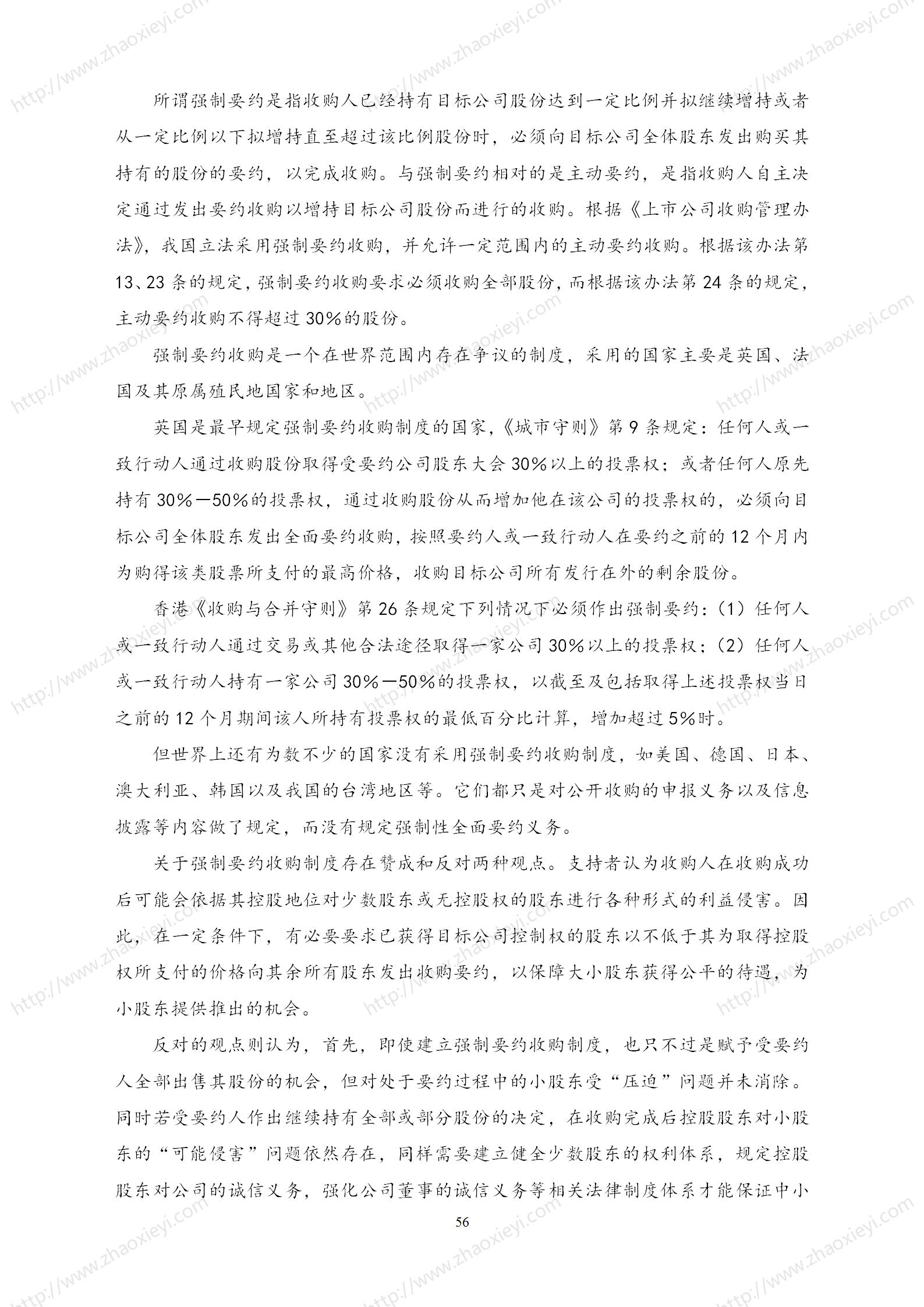 中国上市公司并购重组的模式研究_27.jpg
