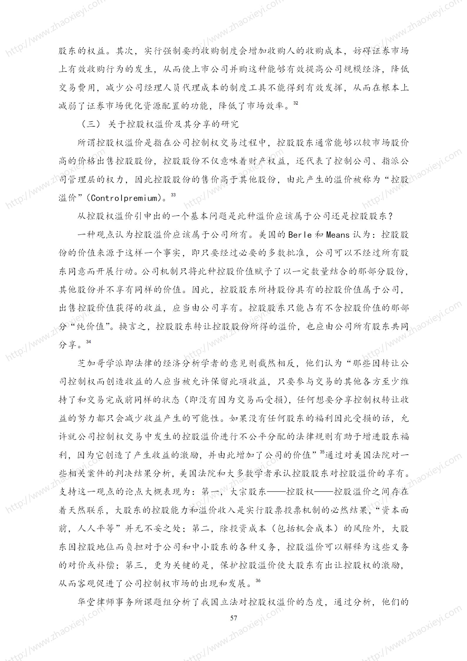 中国上市公司并购重组的模式研究_28.jpg