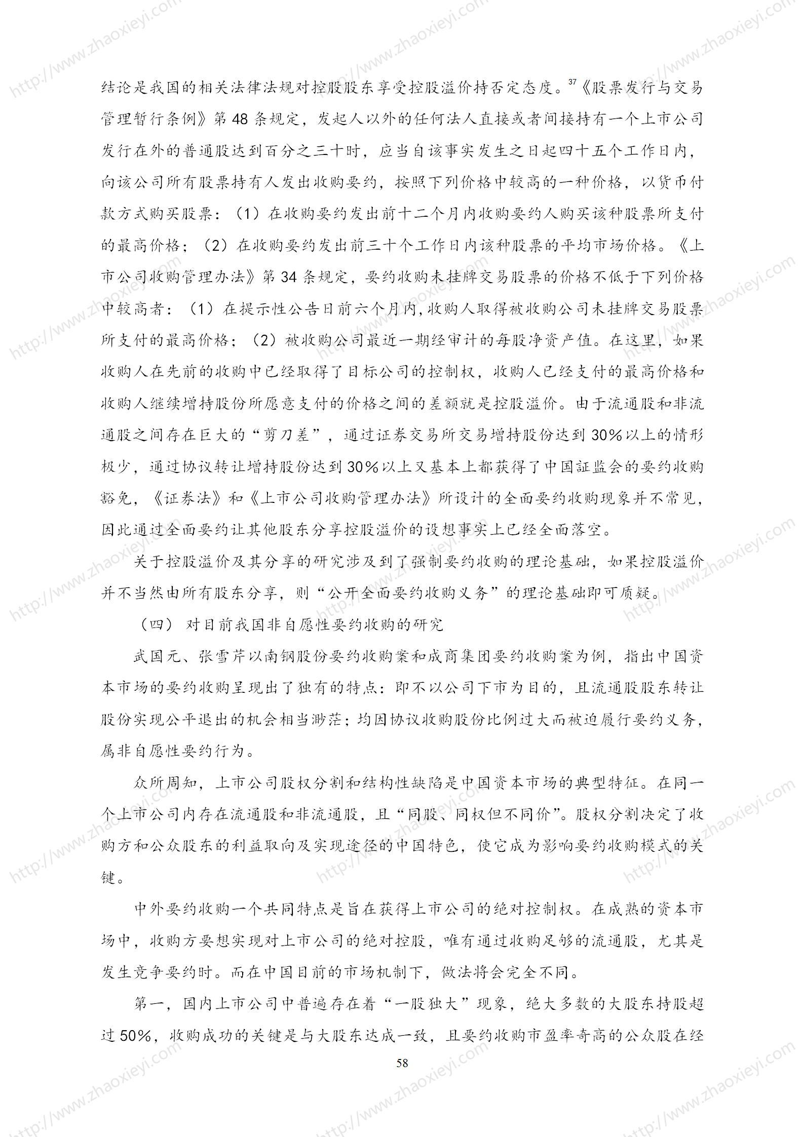 中国上市公司并购重组的模式研究_29.jpg