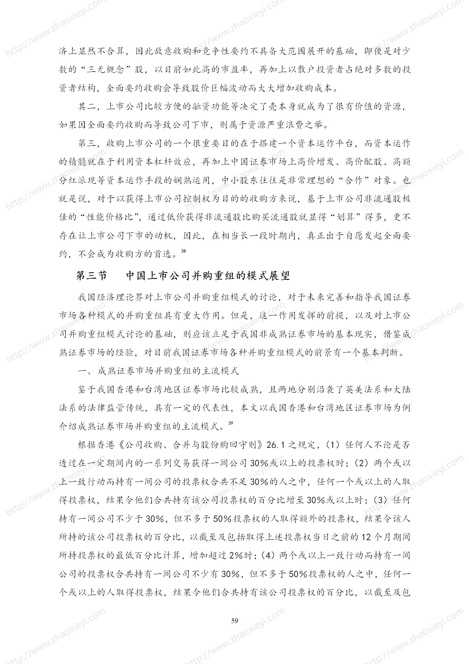 中国上市公司并购重组的模式研究_30.jpg