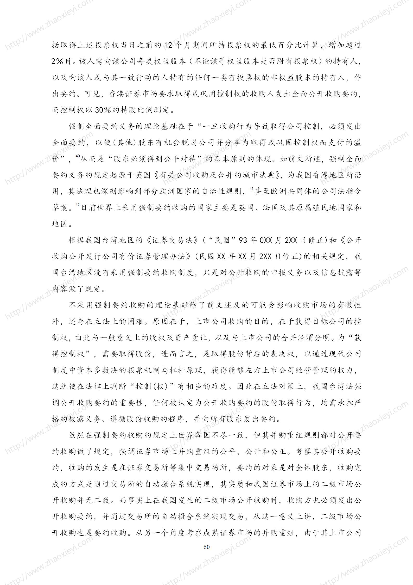 中国上市公司并购重组的模式研究_31.jpg