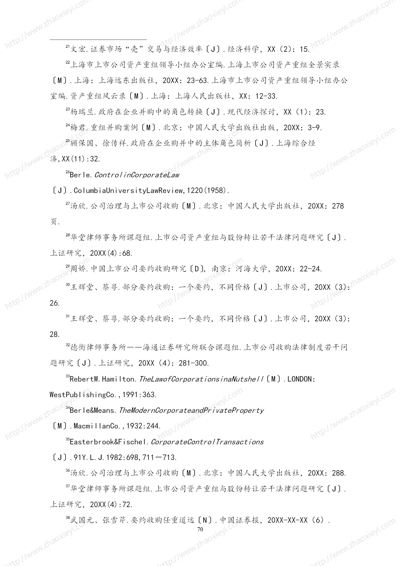 中国上市公司并购重组的模式研究_41.jpg