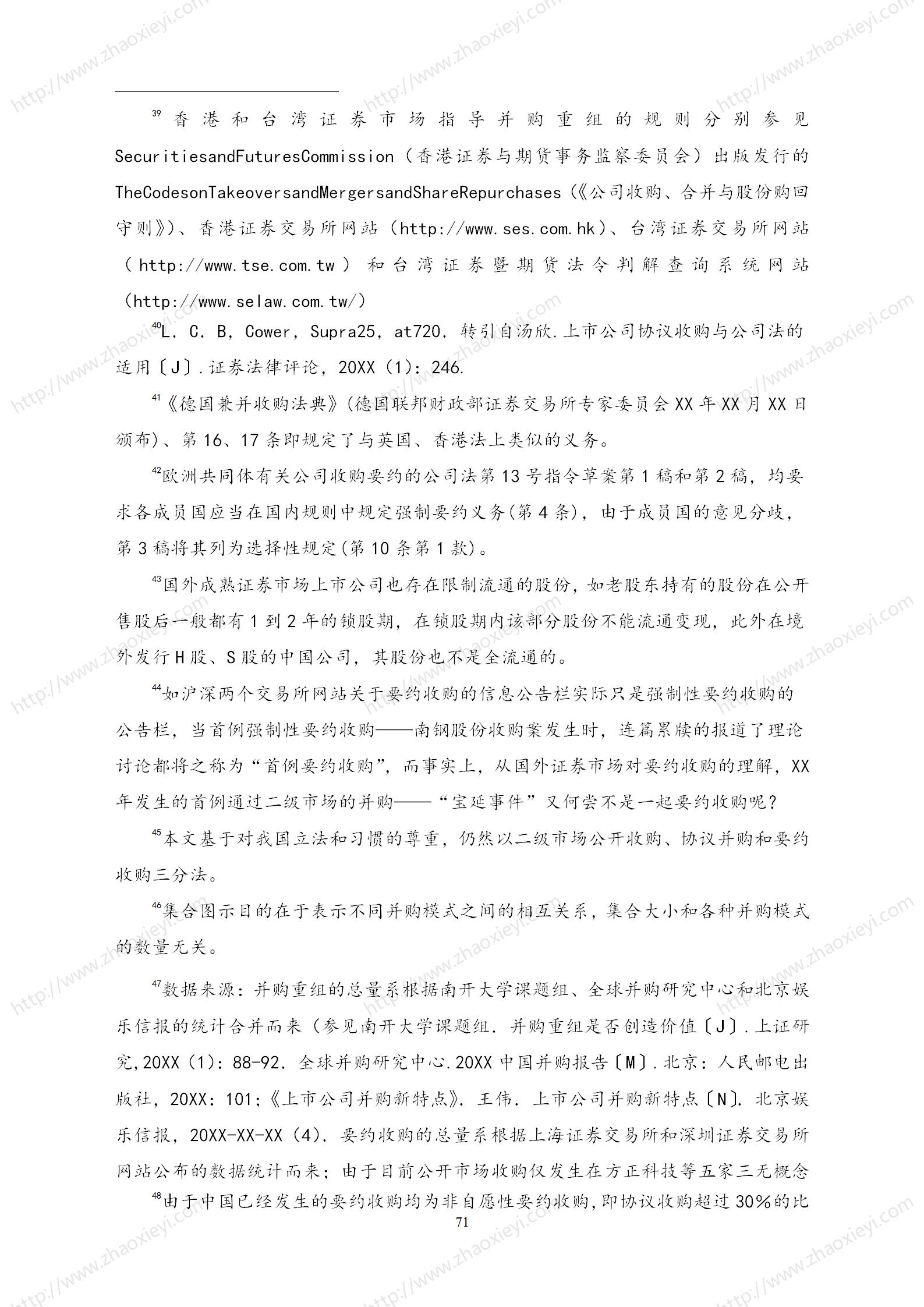 中国上市公司并购重组的模式研究_42.jpg